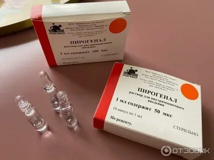 Пирогенал суппозитории