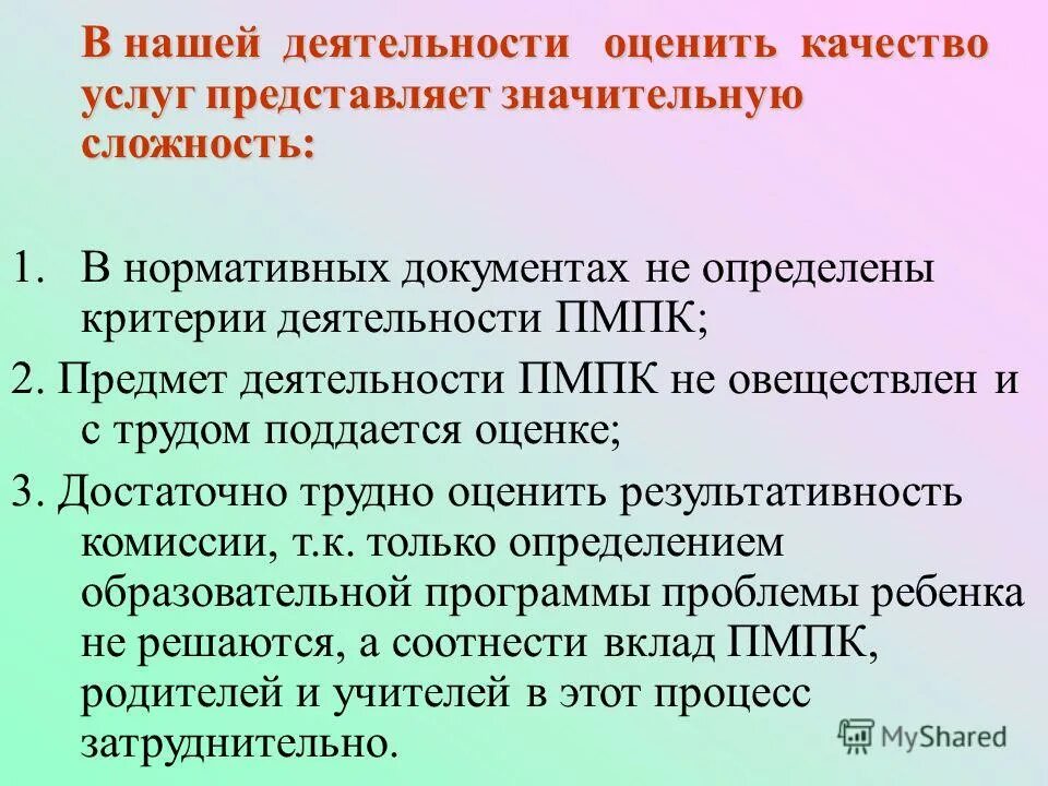 Алгоритм работы психолога консультанта. Критерии педагога психолога. Критерии педагога психолога. Критерии педагога психолога. Нормативно правовые документы работы психолога.
