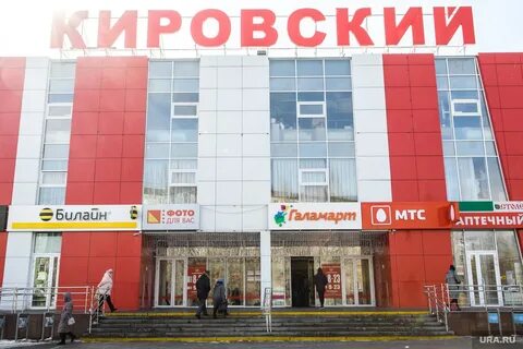 Магазин кировский екатеринбург