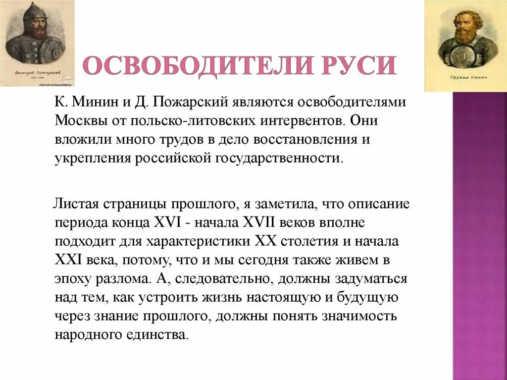 Пожарский подвиг кратко. Подвиг Минина и Пожарского 4 класс. Рассказ про Минина и Пожарского 4 класс. Сообщение о подвиге Минина и Пожарского 4 класс. Сообщение про Минина и Пожарского кратко 4 класс.