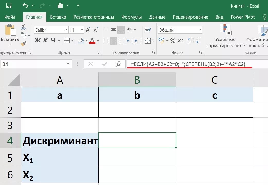 Формула квадратного уравнения эксель. Формула квадратного уравнения в excel. Решение квадратного уравнения в эксель.