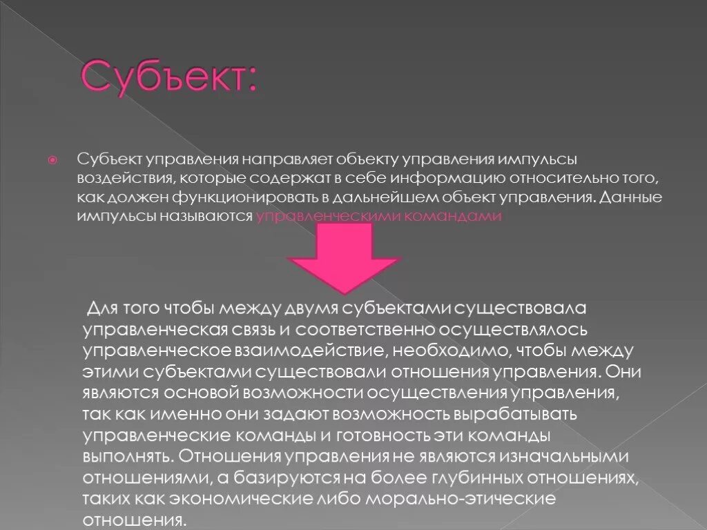 Субъекта направлены на реализацию. Субъект и объект управления. Субъекты публичного управления. Субъект управления. Субъектами публичного управления являются.