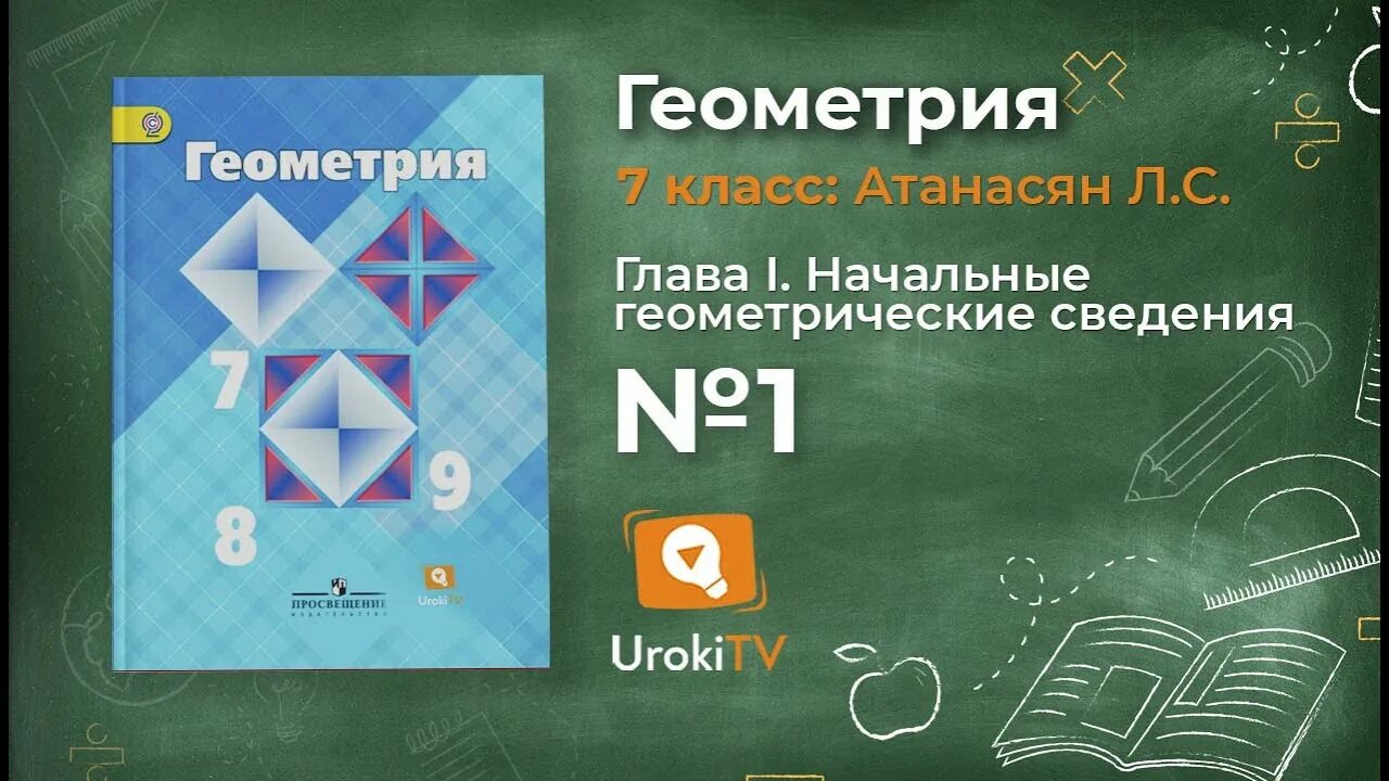 Теорема косинусов доказательство 9 класс атанасян. -2-4,9 видео уроки. Геометрия 9 класс. Движение геометрия 9 класс. Теорема косинусов решение задач 9 класс.
