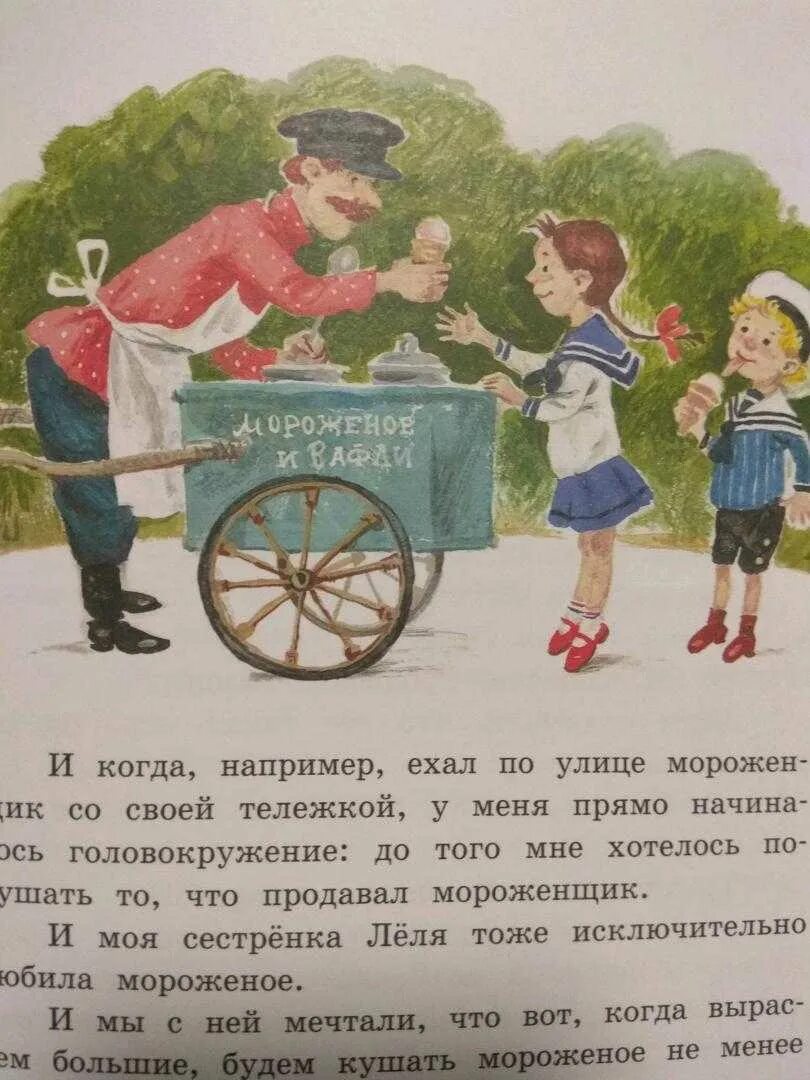 Галоши и мороженое Зощенко лёля. Иллюстрация к рассказу Зощенко галоши. Рассказ Зощенко галоши и мороженое.