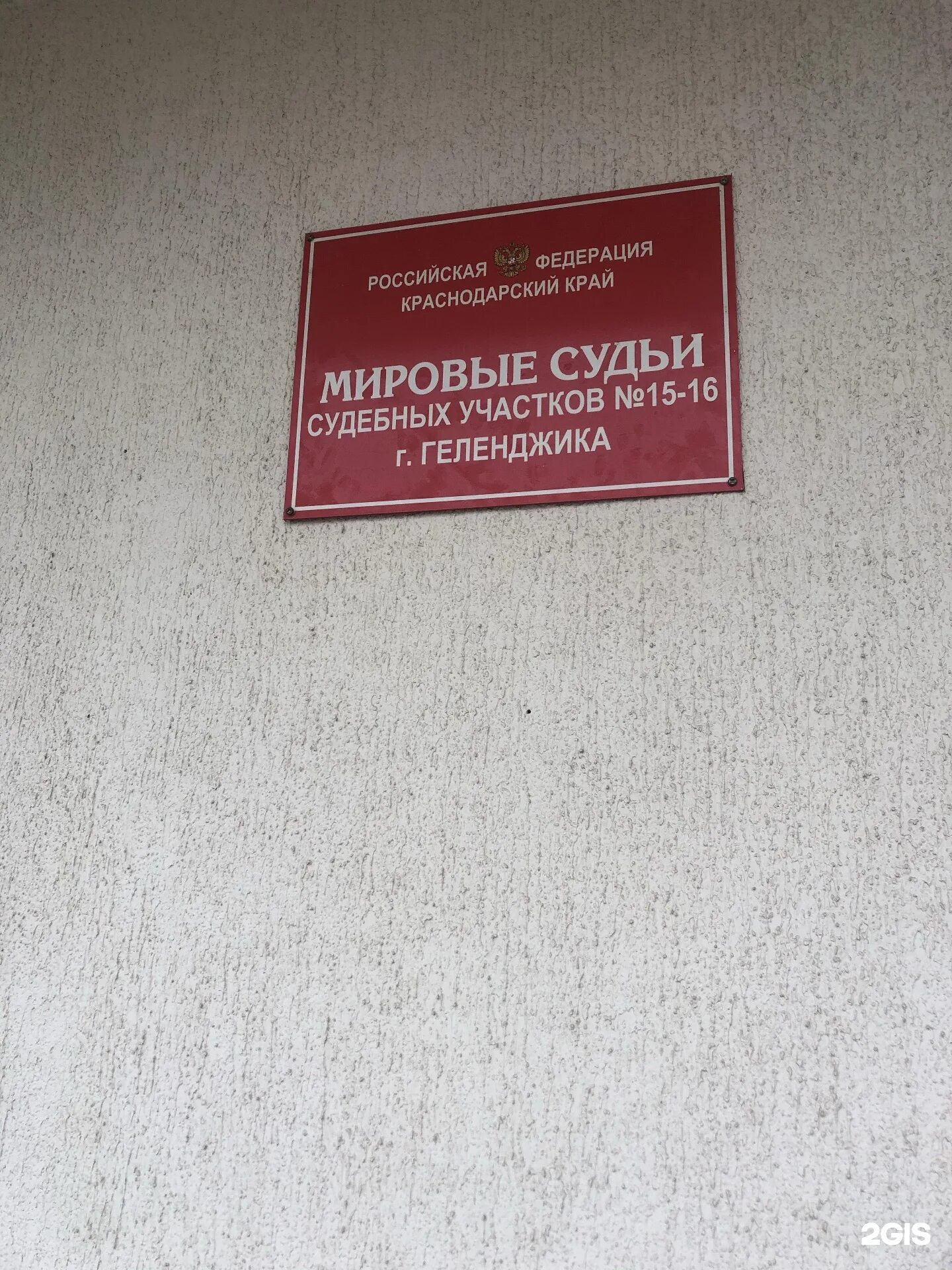 Номер телефона мирового суда г. Мировой суд. Мировые судьи Новороссийск. Мировой суд Анапа.