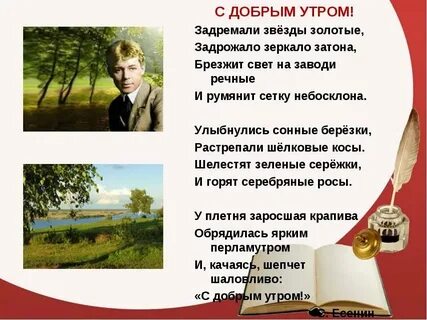 Доброе утро есенин анализ