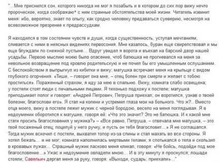 Зачем во сне петруши матушка просит подойти