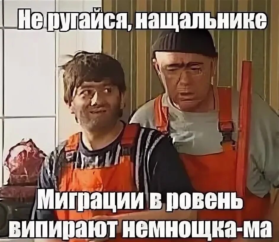 Сделать в ровень. Равшан поколодник. поколодник вровень. вровень выпирать. джамшут поколодник.