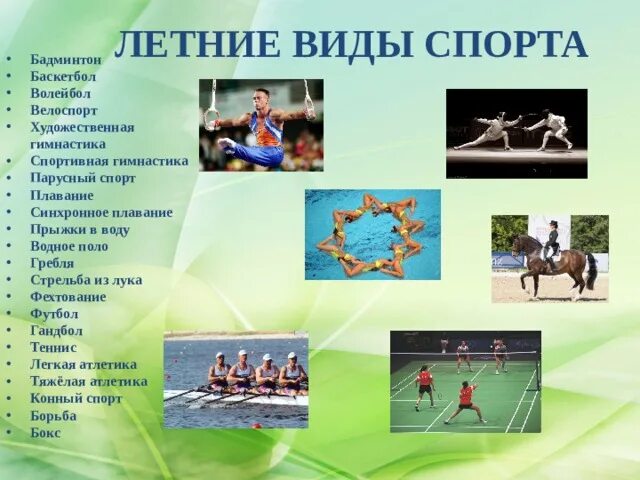 Летние виды спорта. Летние виды спорта для дошкольников. Виды спорта презентация. Виды летних спортивных игр. Слова название спорта