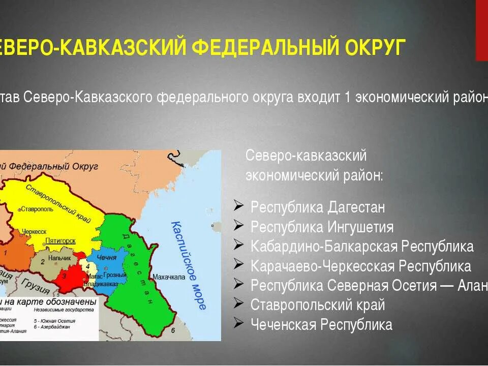 Федеративное устройство европейского юга россии. Административные центры Северо Кавказского района. Южный федеральный округ и Северо-кавказский федеральный. Северо-кавказский район на административной карте. Субъекты Федерации Северного Кавказа.