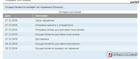 Принят от отправителя