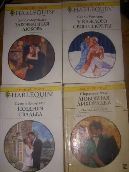 Короткие любовные романы греческих. Любовные романы Harlequin 1990. Издательство Арлекин любовные романы. Harlequin любовные романы старые. Первые любовные романы Арлекин.