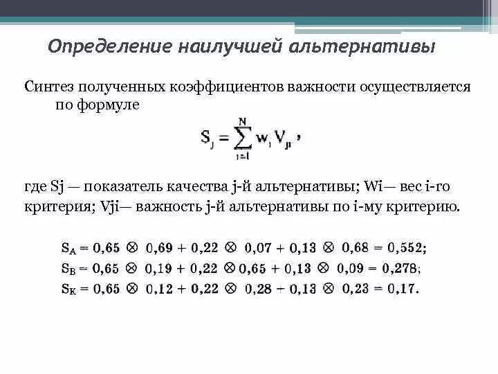 Вес критерия оценки формула. Оценка альтернатив формула. Определение веса критериев. Как определить вес критерия. Определить неплохой