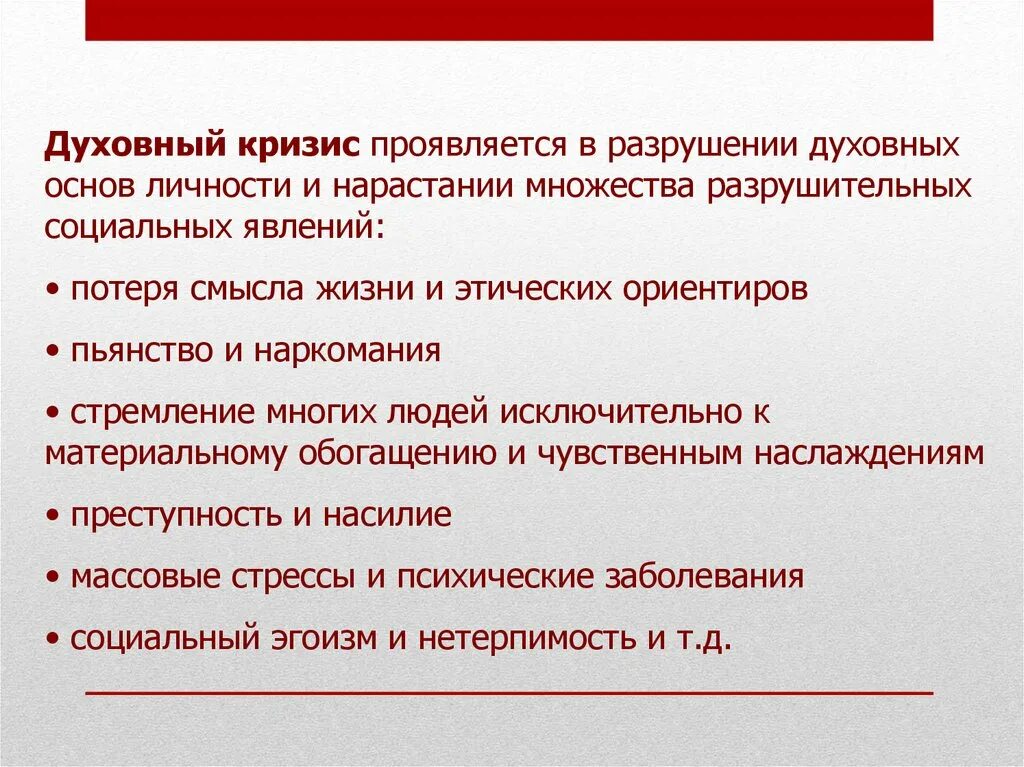 Ценность угрожать. Проблемы духовного кризиса. Современный кризис духовных ценностей. Пути решения духовного кризиса. Духовно-нравственный кризис.