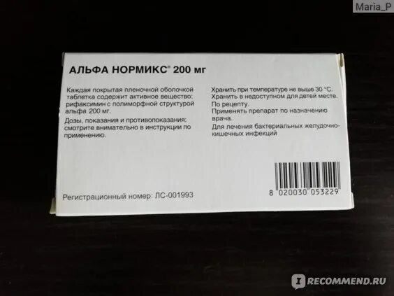 Энтерумин инструкция по применению. Антибиотик для кишечника альфа нормикс. альфа нормикс капсулы. альфа-нормикс 400мл. таблетки альфа нормикс инструкция.