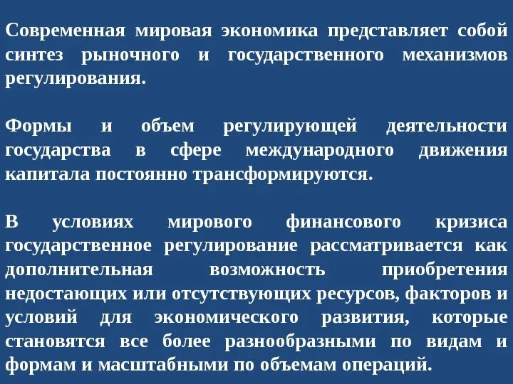 Современная мировая экономика. Что представляет собой мировая экономика. Современная экономика представляет собой. Современная рыночная экономика представляет собой. Что представляет собой на современном этапе