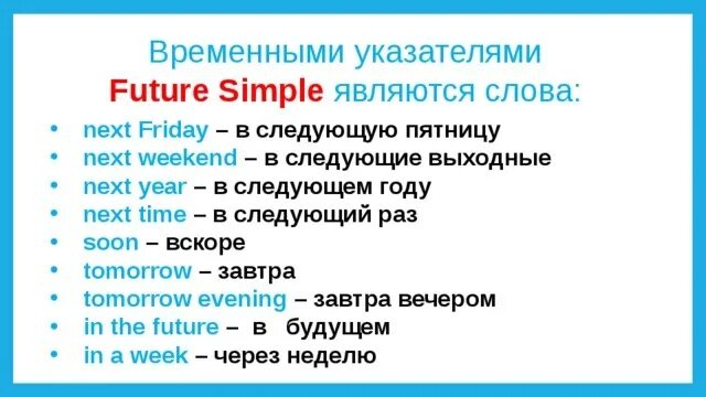 Маркеры времени simple. Future simple маркеры. future simple временные указатели. временные маркеры future simple. future simple маркеры времени.