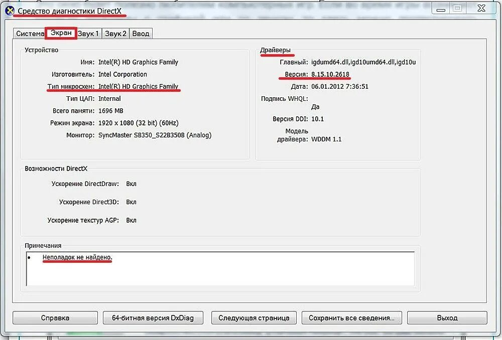 Как узнать какой directx. Средство диагностики directx. directx 10 видеокарта. directx как проверить.