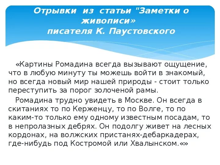 Сочинение по картине село хмелевка 9 класс. Картина село Хмелевка сочинение. Сочинение по картине н Ромадина село хмелёвка 9 класс кратко. Сочинение по картине село Хмелевка н.Ромадин. Н М Ромадин Керженец сочинение.