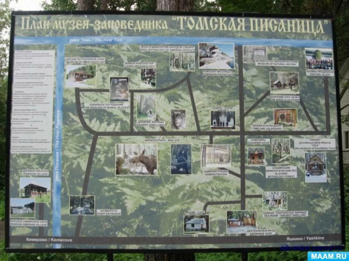 Сколько до томской писаницы. План музея заповедника томская писаница. Сколько до томской писаницы. Музей заповедник томская писаница в кемерово. Музей заповедник томская писаница карта.