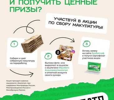 Акции сбора