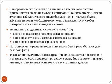 Элементарно органические соединения