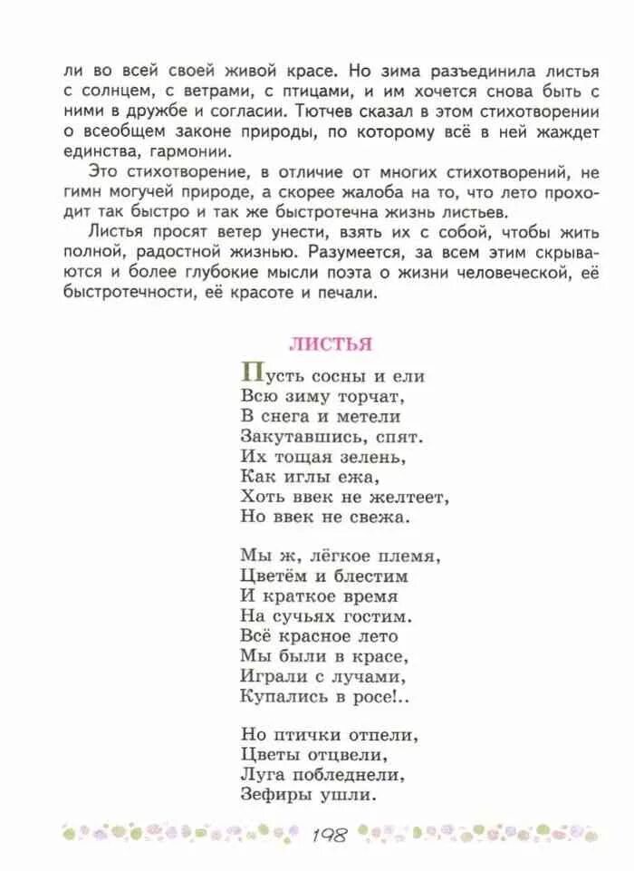 Литература 6 класс учебник 1 часть Коровина стихи. Стихи за 6 класс по литературе Коровина. Стихи 7 класс по литературе 1 часть учебника. Литература 6 класс учебник 1 часть стихи.