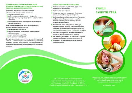 Грипп листовка