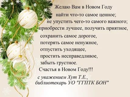 Желаю найти