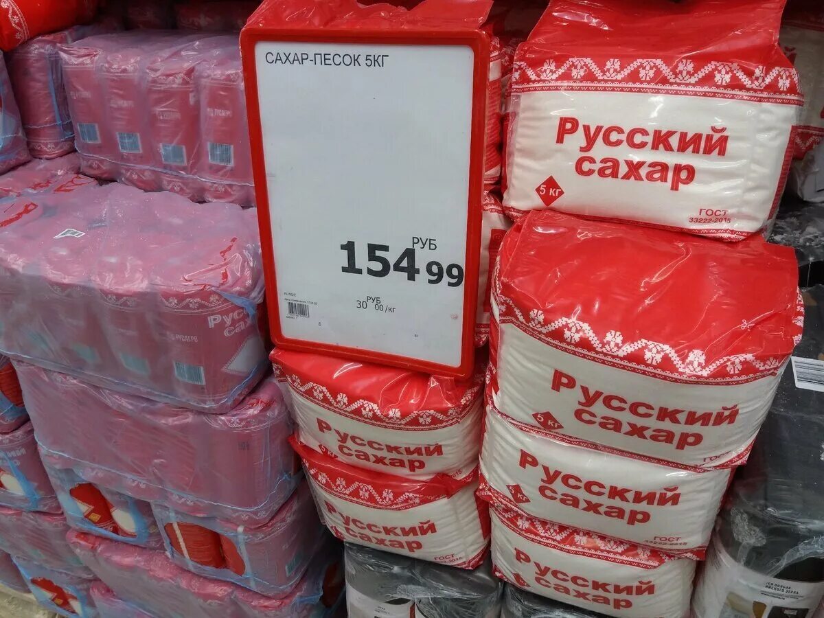 Подскажи пожалуйста где можно купить. Сахарный песок в магазине. Сахар дорожает. Сахар за 1 кг. Сахар 1 килограмм.