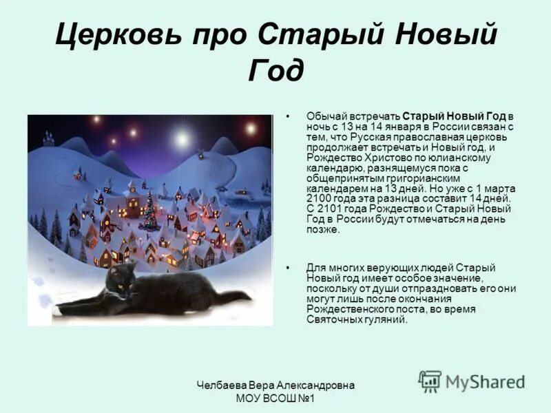 старый новый год история праздника. старый новый год история праздника. старый новый год классный час. 13 января старый новый год. астероид приближается к земле.