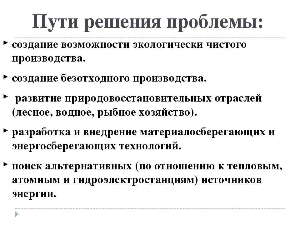 Проблемы с добычей угля. Пути решения проблем химической промышленности. Проблемы химической отрасли и пути их решения. Пути решения проблем угольной промышленности. Пути решения экологических проблем химической промышленности.