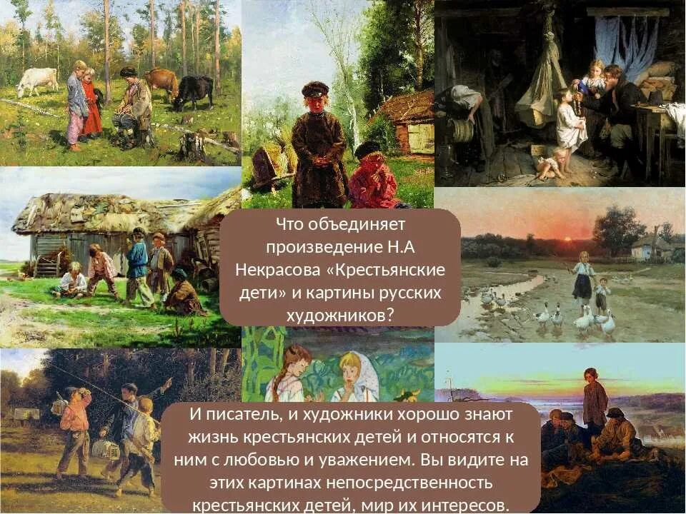 Семья в русских произведениях. Творчество н. Некрасова в изобразительном искусстве. Некрасов произведения. Крестьяне картина. Произведение Некрасова крестьянские дети.