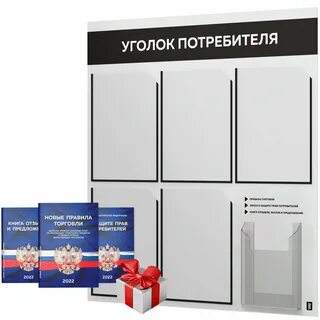 Книги в уголок потребителя