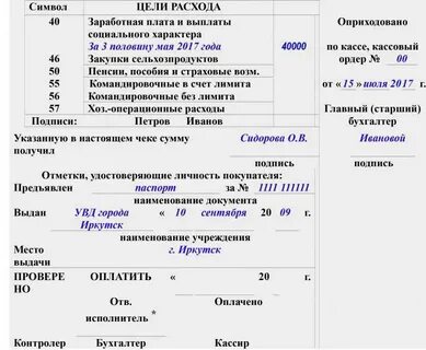 Заполнение денежного счета
