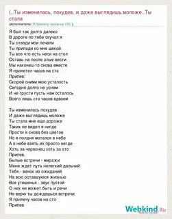 Ты изменился похудел и даже выглядишь моложе