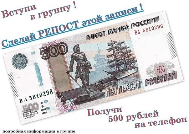 Выигрыш 500 рублей. Розыгрыш 500 рублей. Конкурс на 500 рублей. 500 Рублей на телефон. 500 Рублей за репост.