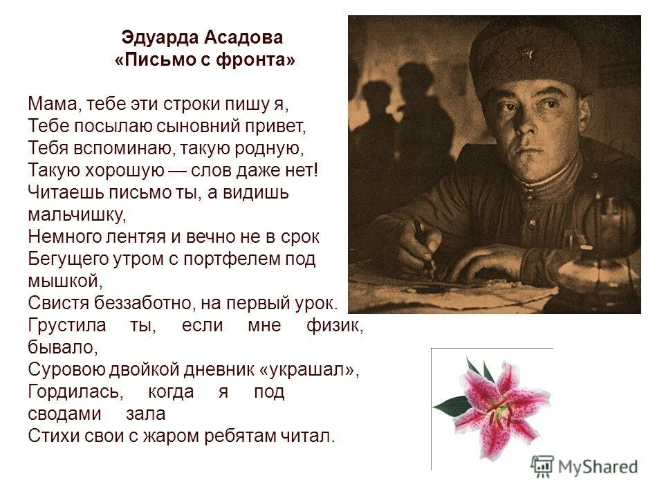 Это строки из письма вашего. Письмо. Автограф сергея есенина. Письмо с фронта домой. Письма солдата +с/о.