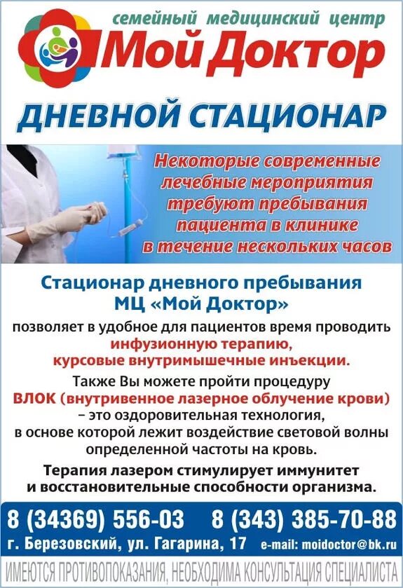 Медицинский центр березовский. Мой доктор. поликлиника мой доктор. мой доктор березовский. мой доктор майкоп.