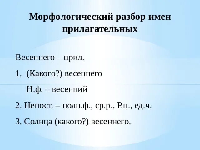 Морфологический разбор прилагательного 4 класс памятка