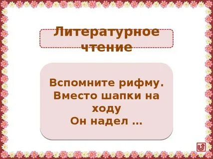 Надел ход