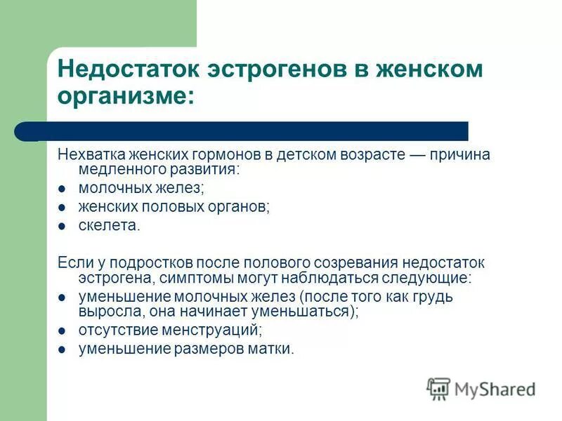 Нарушение половых желез. Недостаток половых гормонов. Недостаток эстрогена. Заболевания при недостатке эстрогена. Половые гормоны избыток и недостаток.