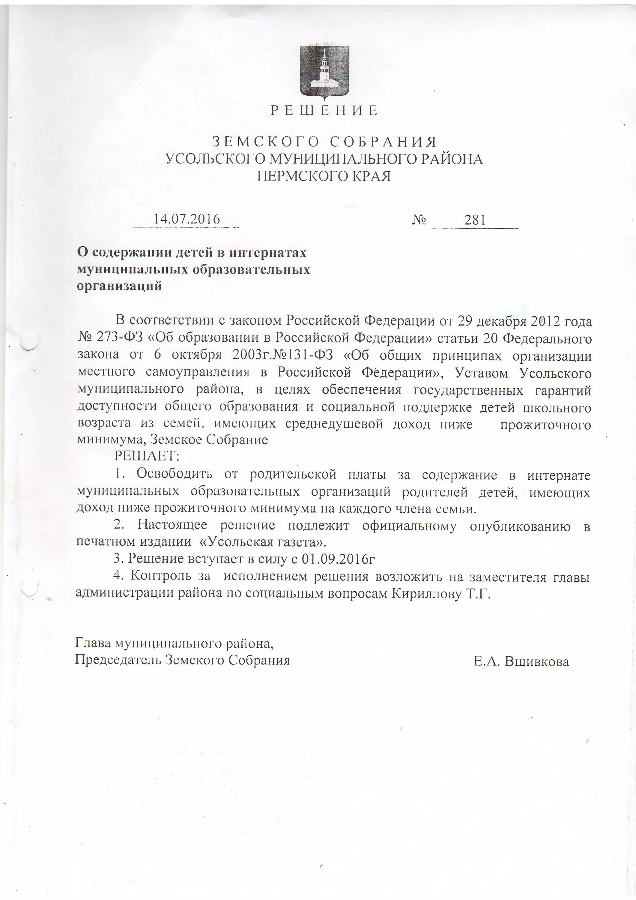 приказ освобождение от платы за содержание ребенка. постановление о родительской плате. приказ о родительской плате. приказы детского сада о детях. освобождение от родительской платы за детский сад.