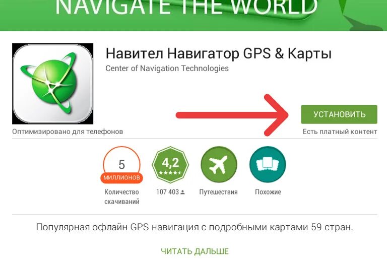 Установки навигатора навител. Навител навигатор. навител навигатор для андроид. установка навител. установка navitel.