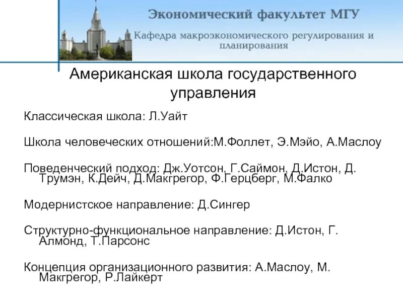 Американская школа административно-государственного управления. Основные этапы развития теории государственного управления. Сводная таблица этапов развития менеджмента. Школы теории государственного управления. Теории государственного управления.