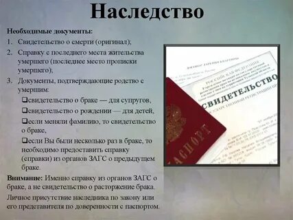 Как получить документы умершего