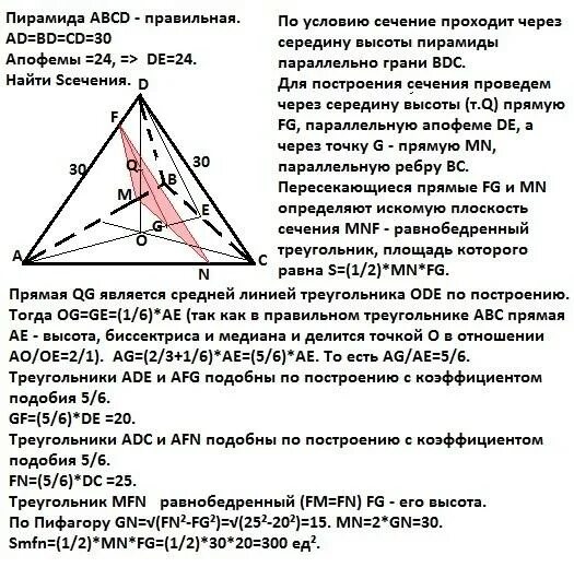 Сечение делит пирамиду в отношении. Сечение проходящее через высоту пирамиды. перпендикулярное сечение пирамиды. построение сечений треугольной пирамиды. сечение через середину высоты пирамиды.