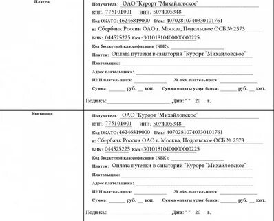 Форма заявления на путевку в санаторий