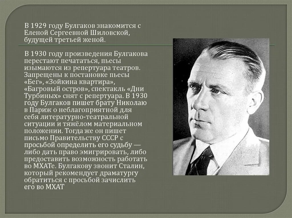 Краткие произведения булгакова. Булгаков 1928. Булгаков 1929 году. 1930 Г. Булгаков.