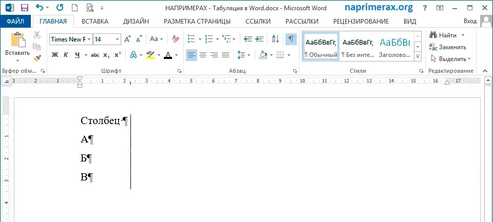 Стрелочки в тексте в ворде. Знаки табуляции в word. знак табуляции в ворде. маркеры табуляции в word. клавиши для табуляции в ворде.
